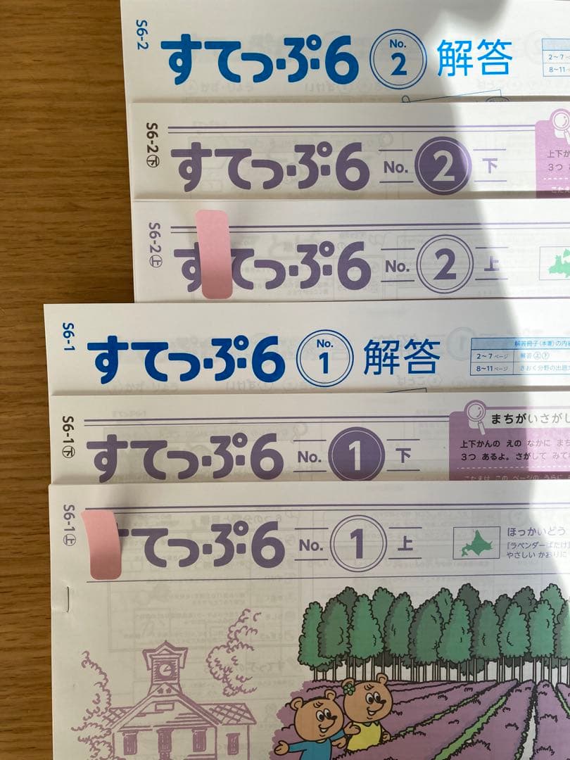 がんばる舎 すてっぷ6 No.1〜12全巻 未記入