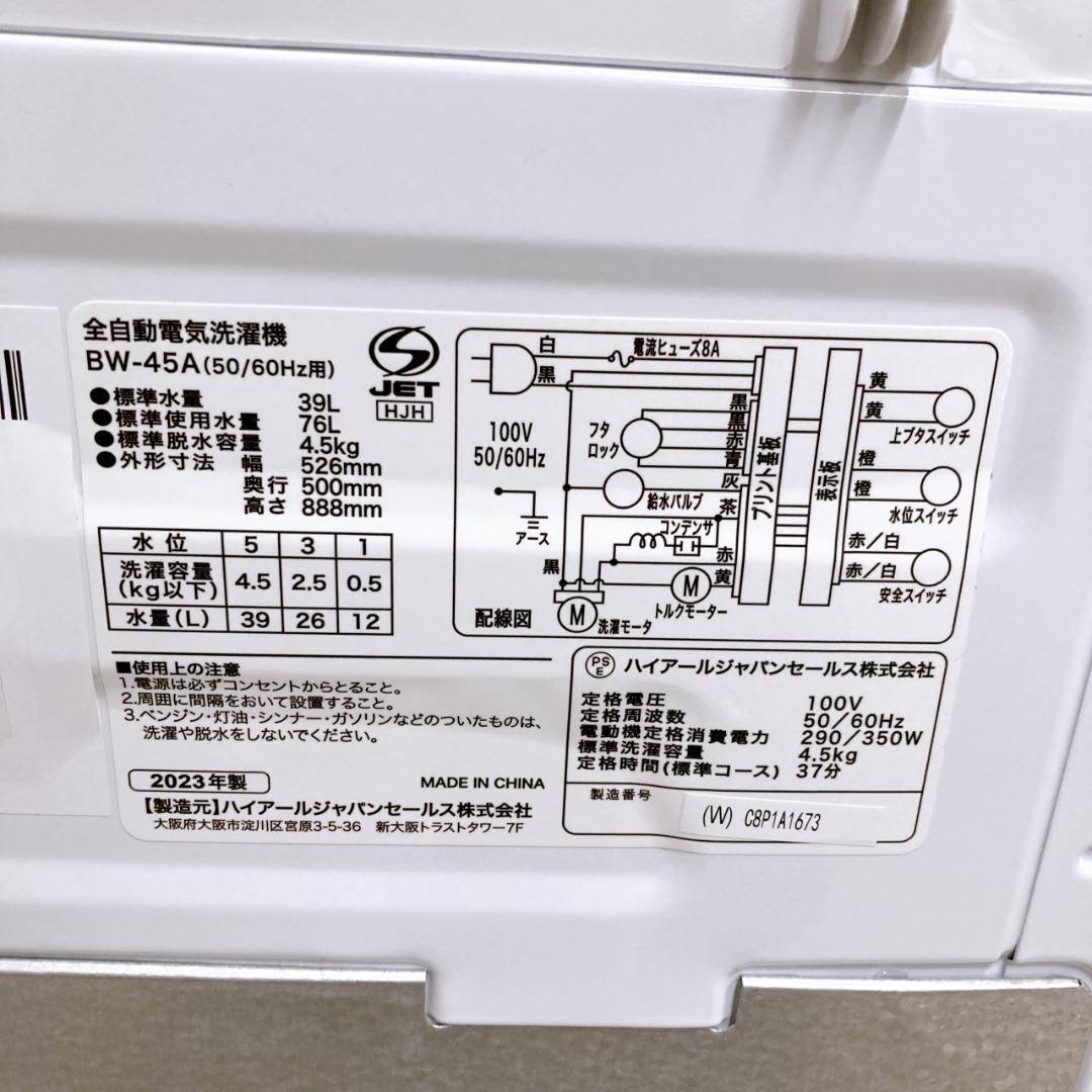 K09157 ハイアール 4.5kg 洗濯機 一人暮らし 小型