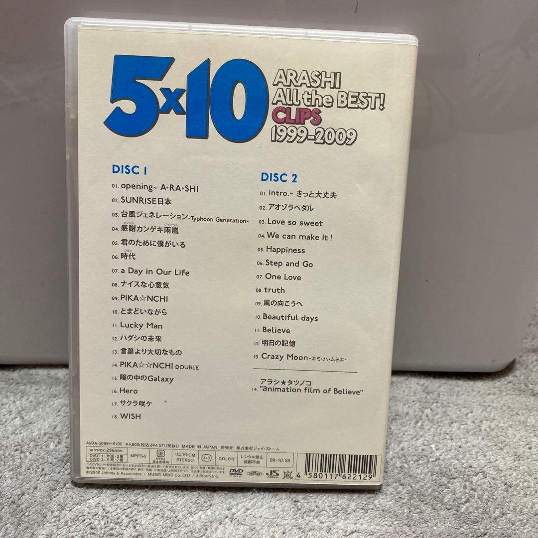 嵐 ARASHI 5×10 ALL the BEST! CLIPS DVD 2枚 - メルカリ