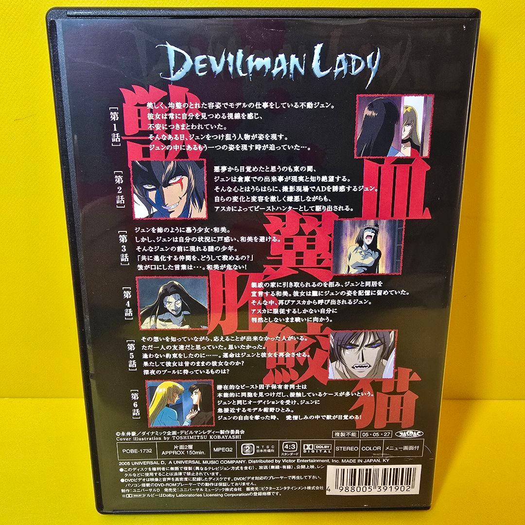 新品ケース交換済み デビルマンレディー DVD全5巻セット - メルカリ
