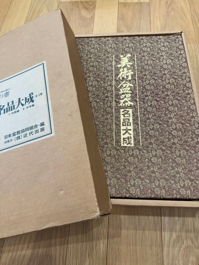 美術盆器名品大成 （全2巻）I、中国編 Ⅱ、日本編 - メルカリ