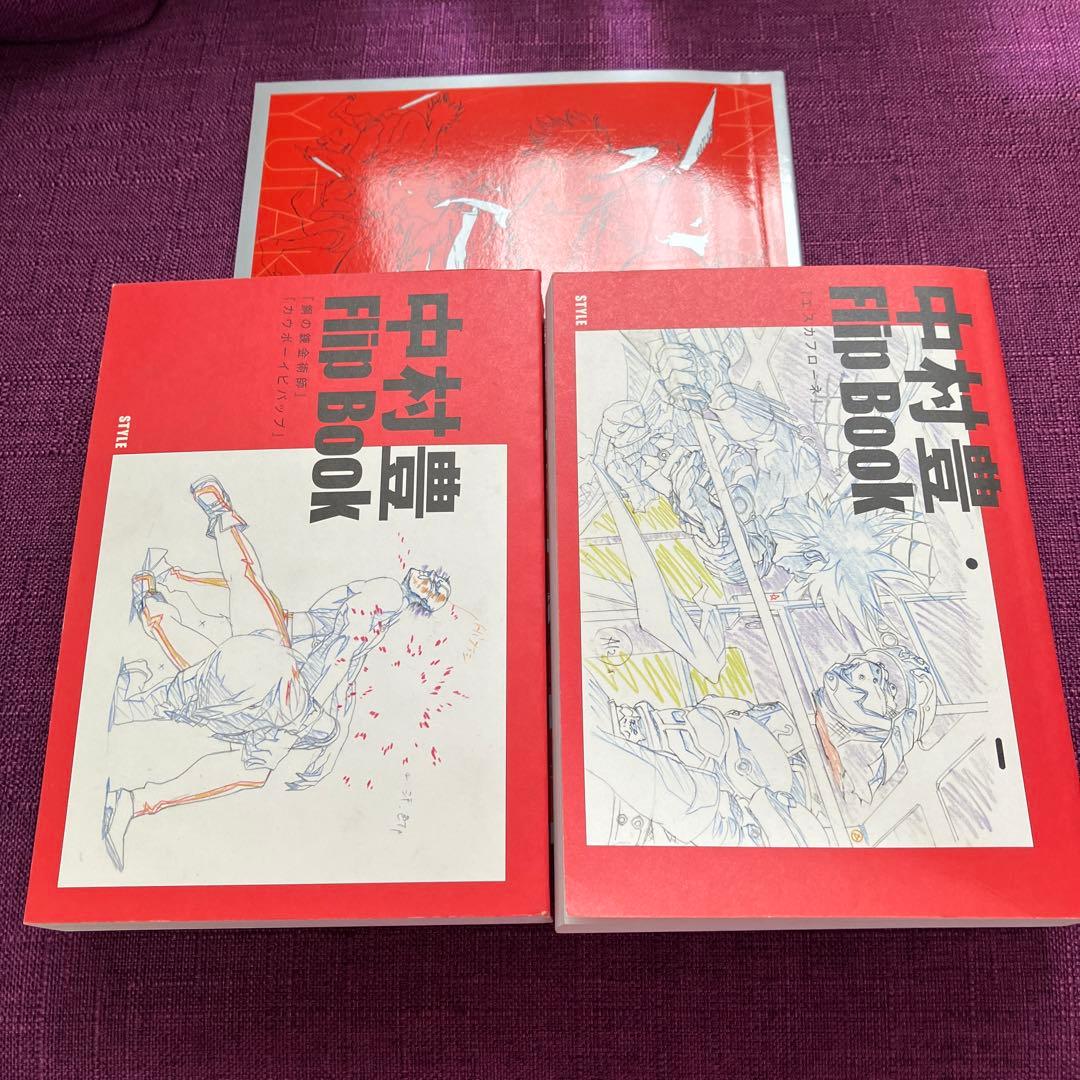 中村豊 アニメーション原画集 vol.1 - メルカリ