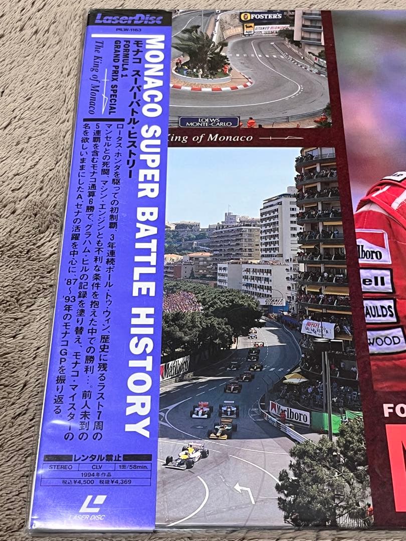 【新品、未開封】モナコ スーパーバトルヒストリー　LD レーザーディスク