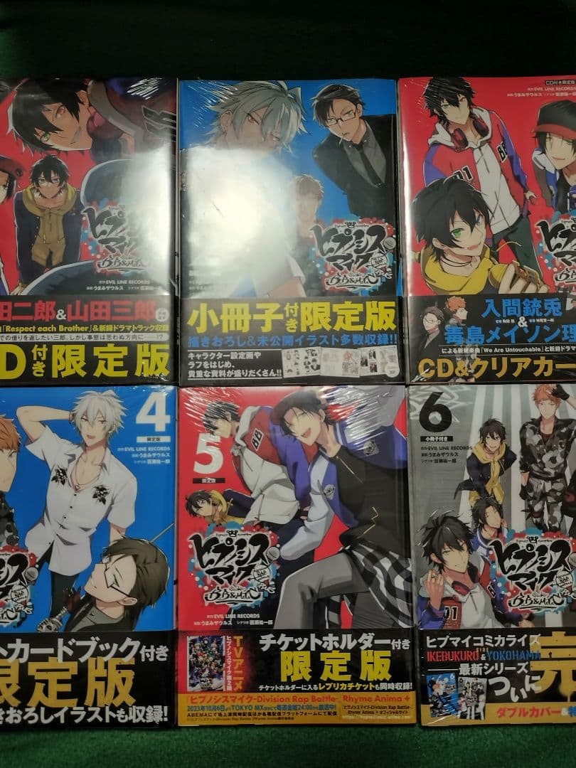 ヒプノシスマイク コミカライズ 限定版 漫画 ヒプマイ 未開封 新品