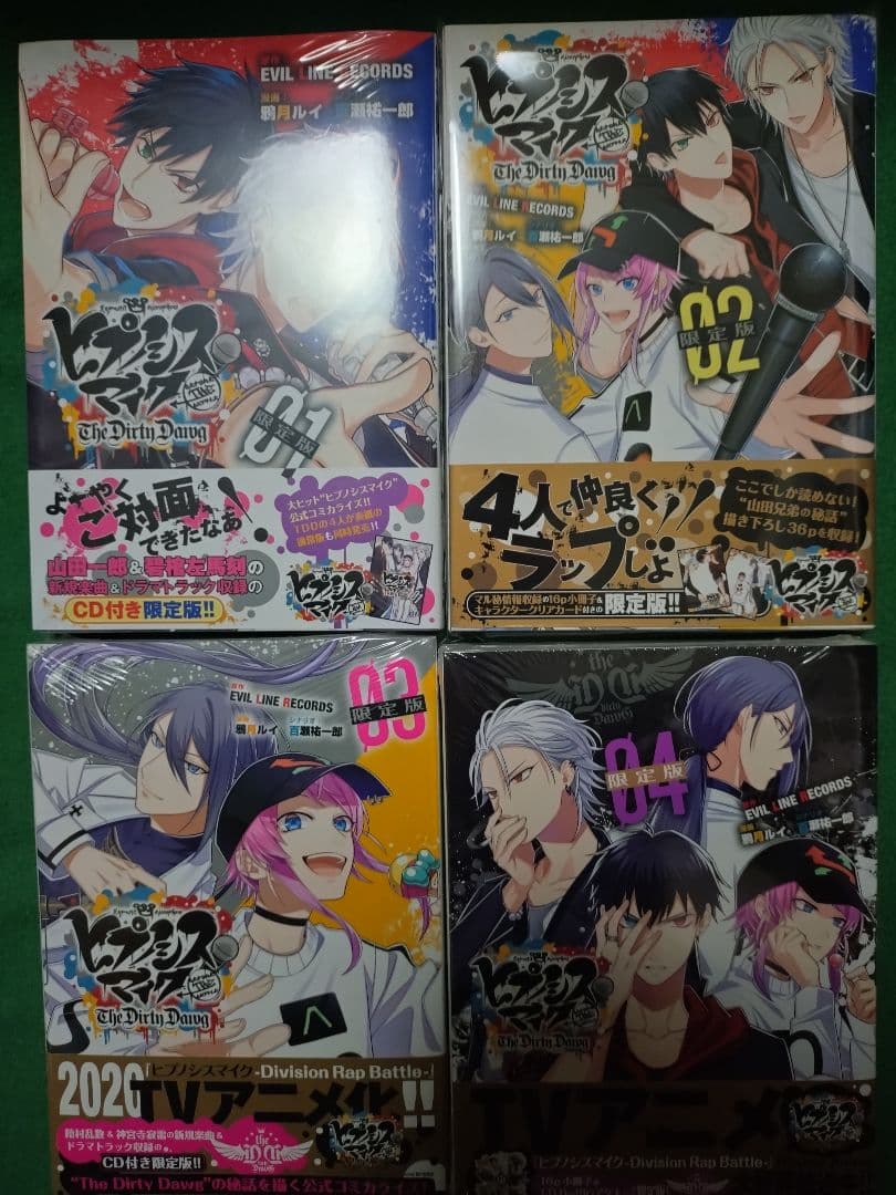 ヒプノシスマイク コミカライズ 限定版 漫画 ヒプマイ 未開封 新品