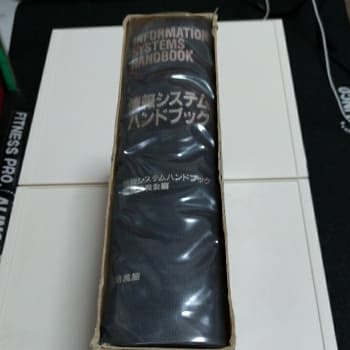 情報システムハンドブック/情報システムハンドブック編集委員会