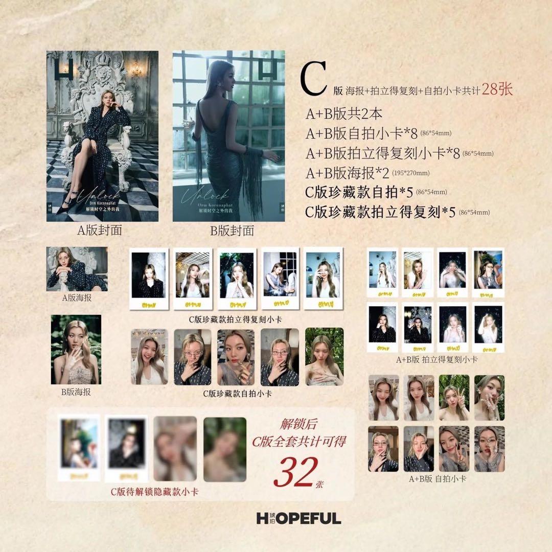 Orm × Hopeful『琥珀』雑誌特典セット