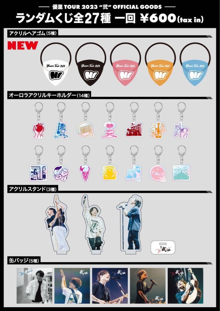 優里 アクリルスタンド 弐 ツアー グッズ アクスタ ランダムくじ