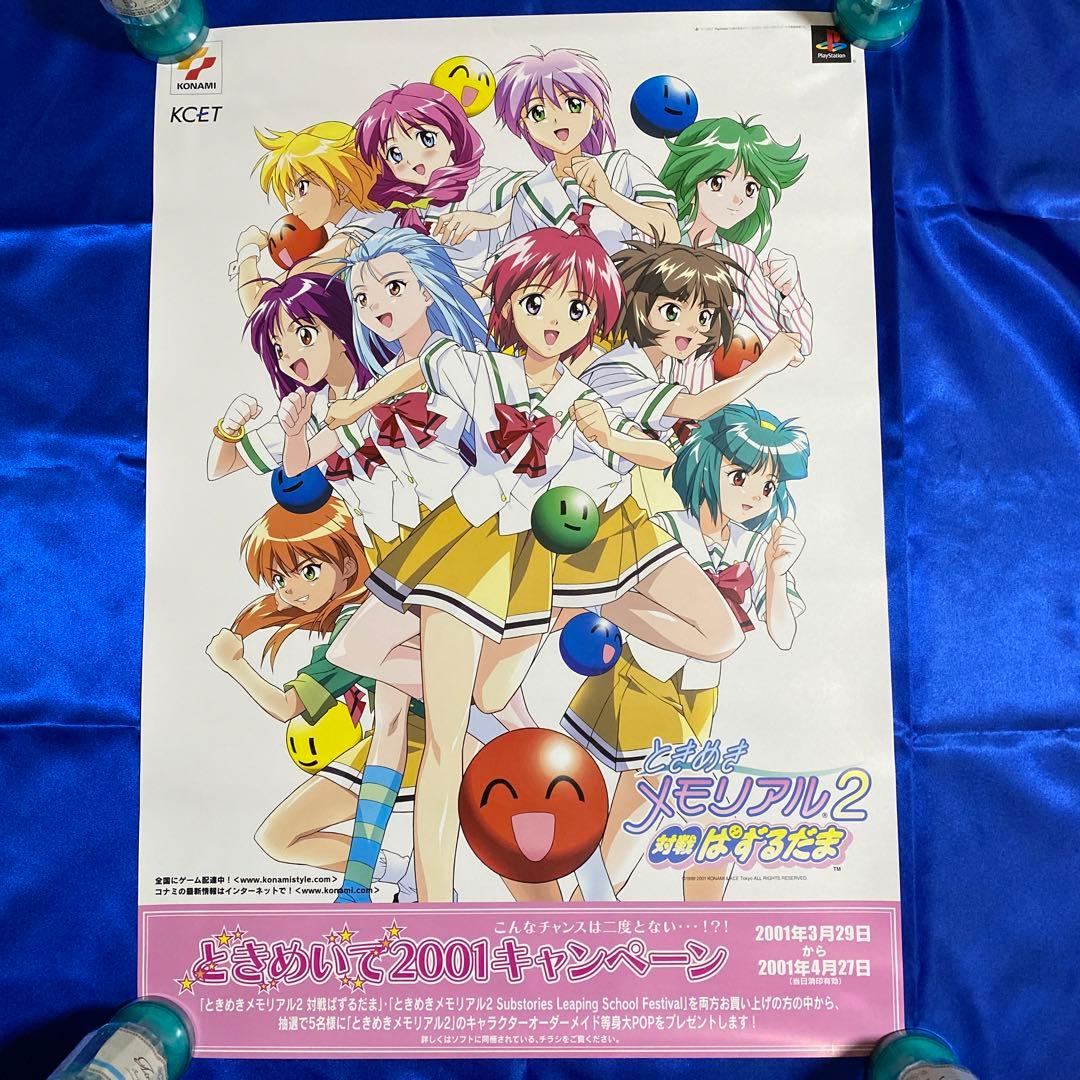 ときめきメモリアル2対戦ぱずるだま ゲーム販促ポスター 2001年 PS
