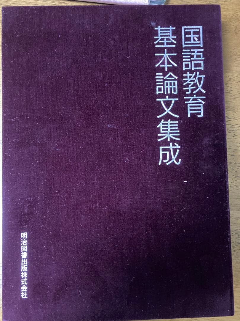 国語教育基本論文集成明治図書CD ROM版