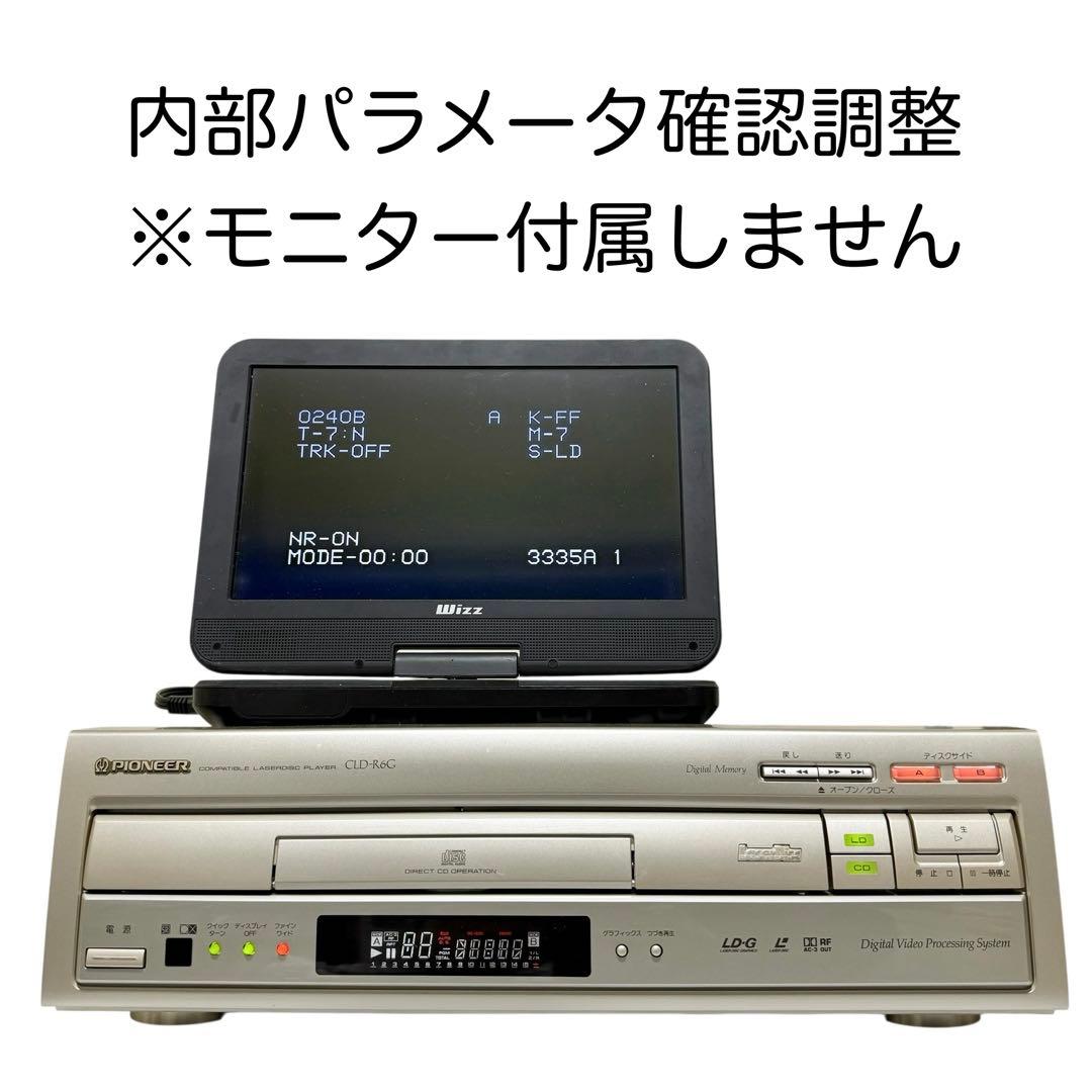 パイオニア レーザーディスクプレーヤー CLD-R6G 徹底メンテ 長期保証