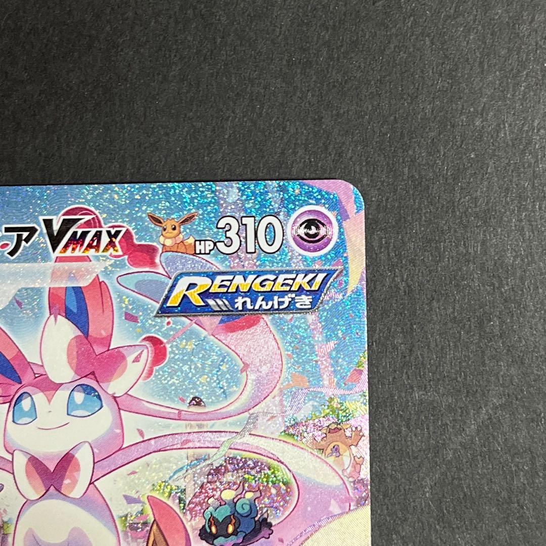 ポケモンカード ニンフィアvmax sa 極美品 初版 イーブイヒーローズ