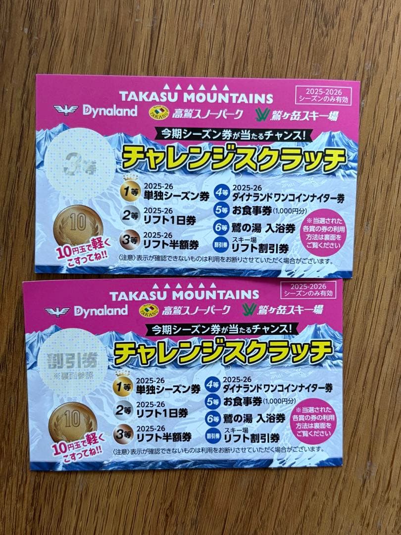 ダイナランド 高鷲スノーパーク] リフト半額券＋割引券 - メルカリ