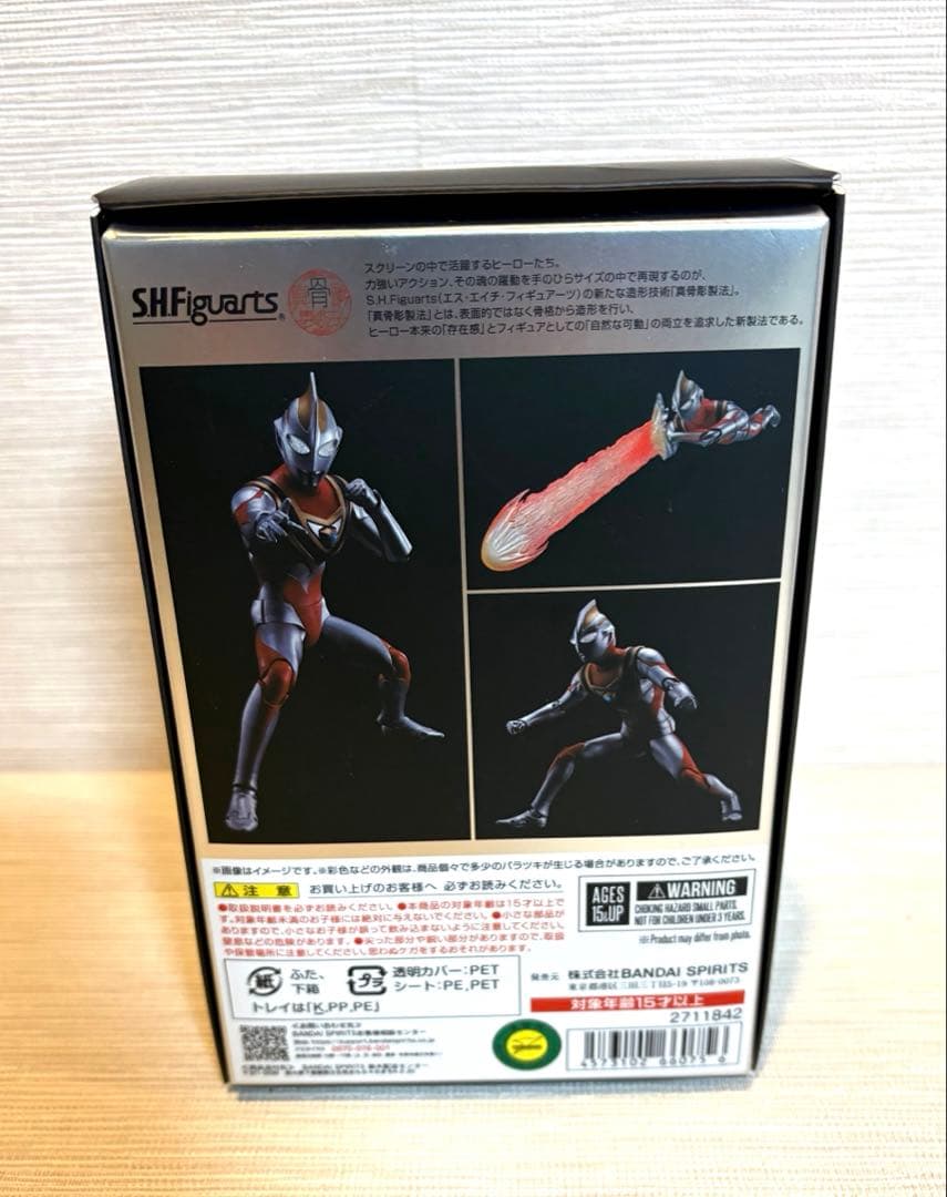 S.H.Figuarts 真骨彫 ウルトラマンガイア　V2
