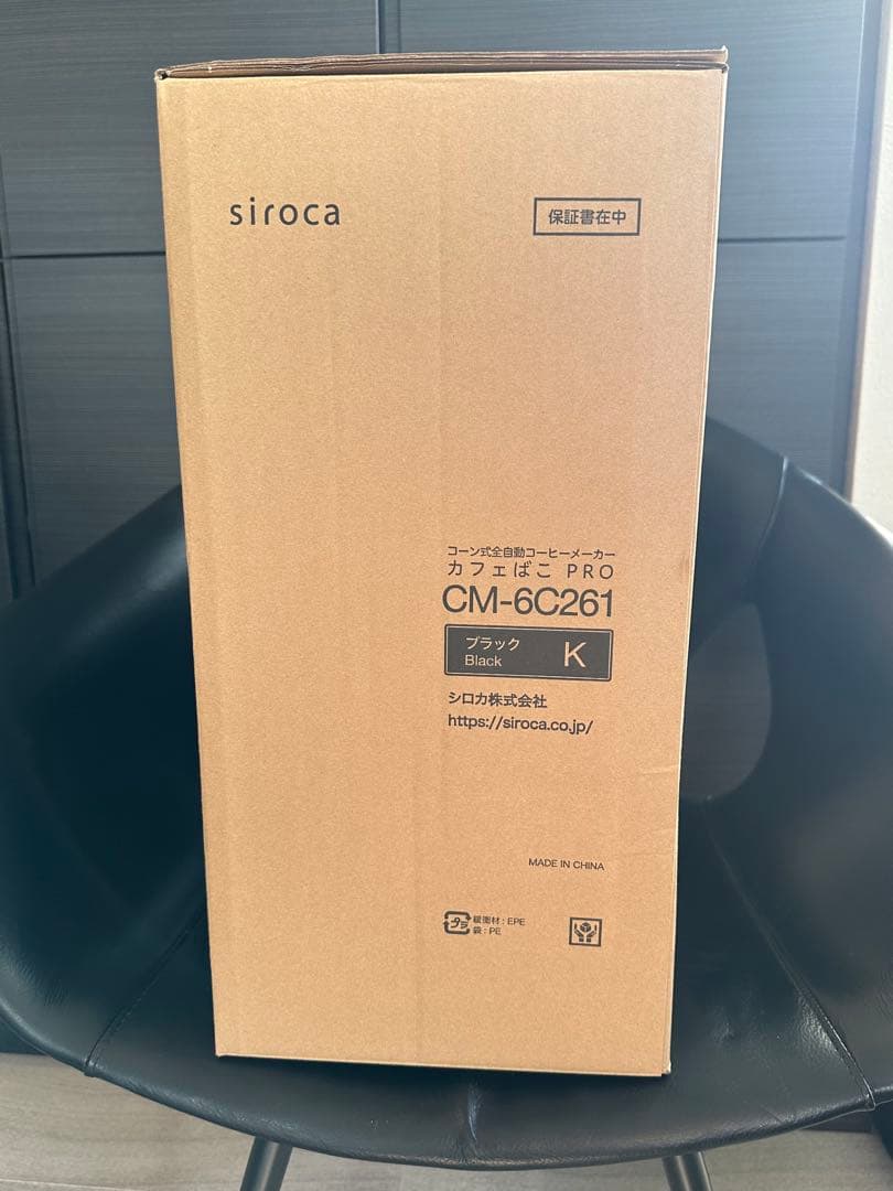 【sirocaシロカ】コーン式全自動コーヒーメーカーカフェばこPRO《ブラック》