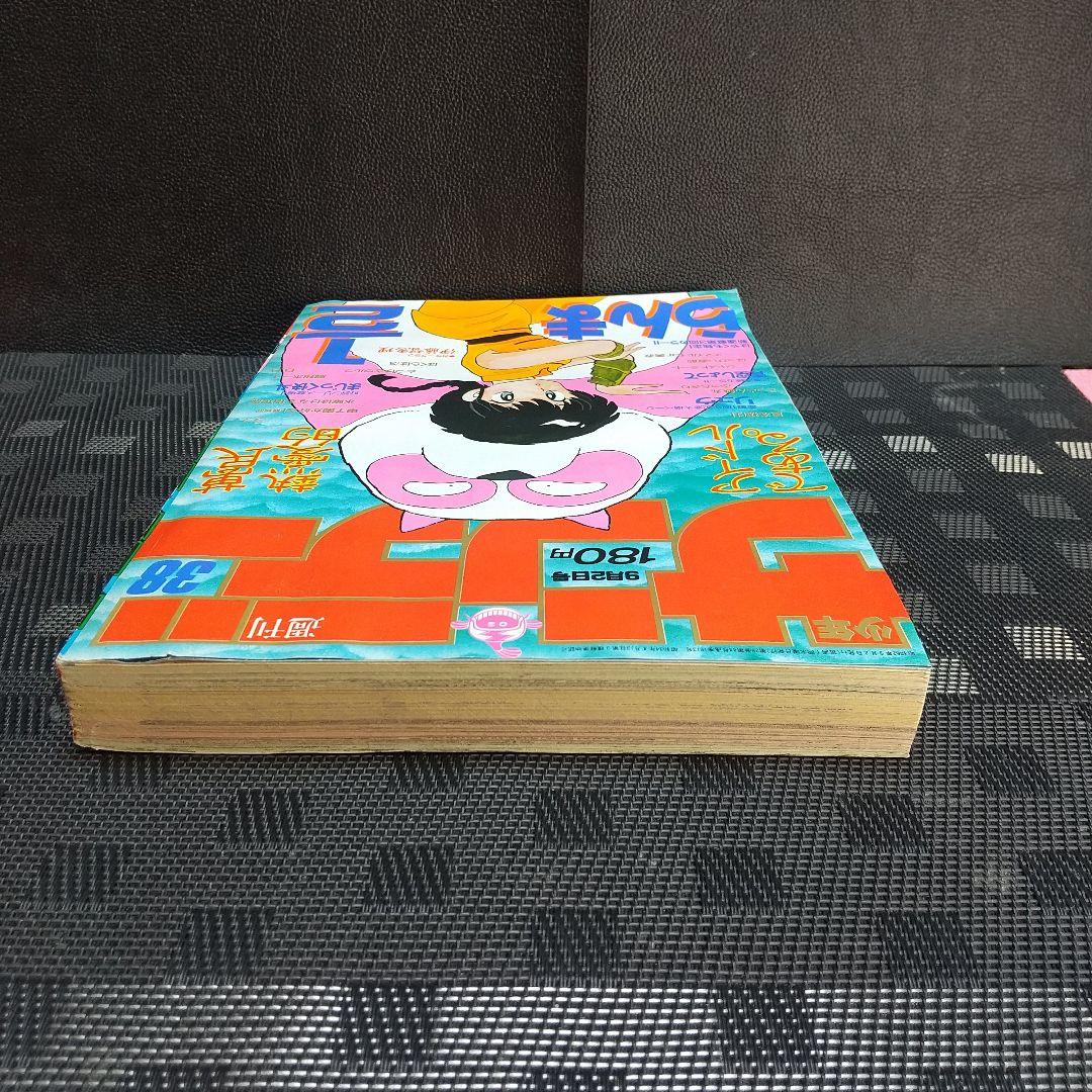 週刊少年サンデー1987年38号※まじっく怪斗 読切※らんま1/2 新連載第3話