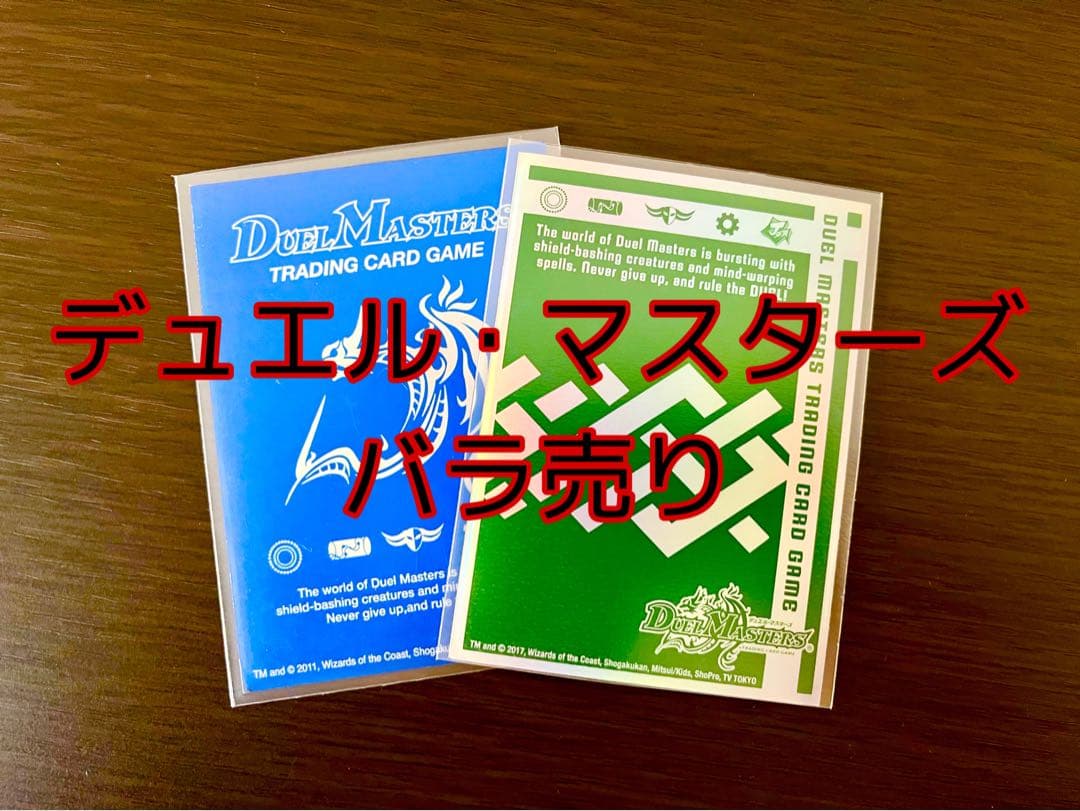 デュエル・マスターズ　バラ売り　（旧カードのみ） バラ売り可】デュエルマスターズ セット｜Yahoo!フリマ（旧PayPayフリマ）