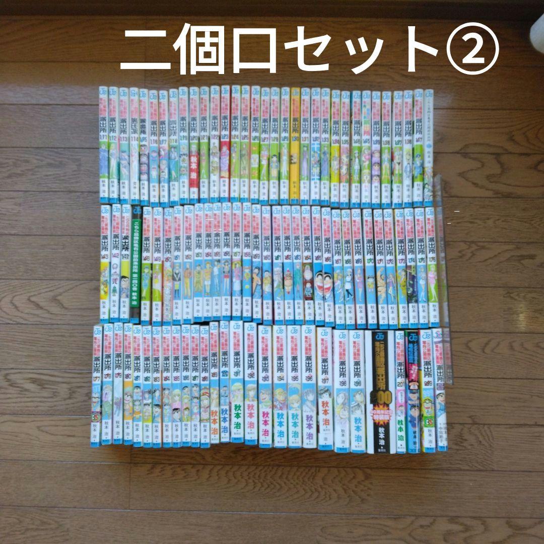こちら葛飾区亀有公園前派出所全巻セット2/2 Amazon.co.jp: こちら葛飾区亀有公園前派出所 2 (ジャンプコミックス