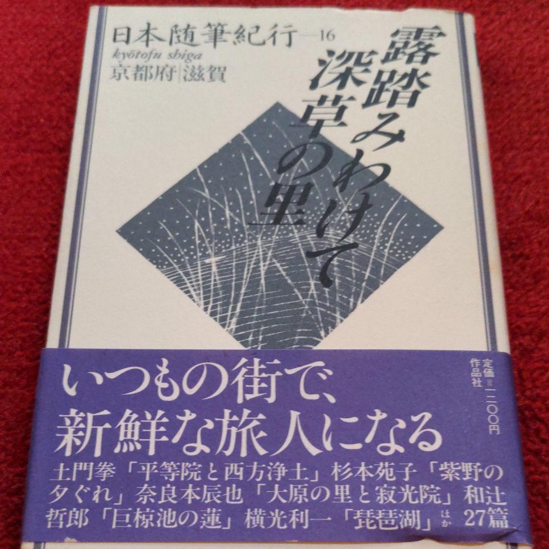 日本随筆紀行 (全24巻)