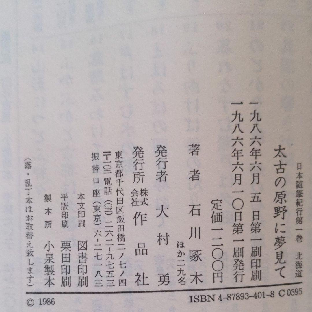 日本随筆紀行 (全24巻)