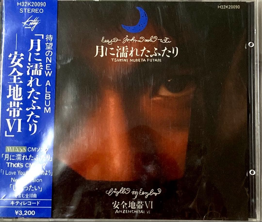 井上陽水安全地帯織田哲郎CDセット