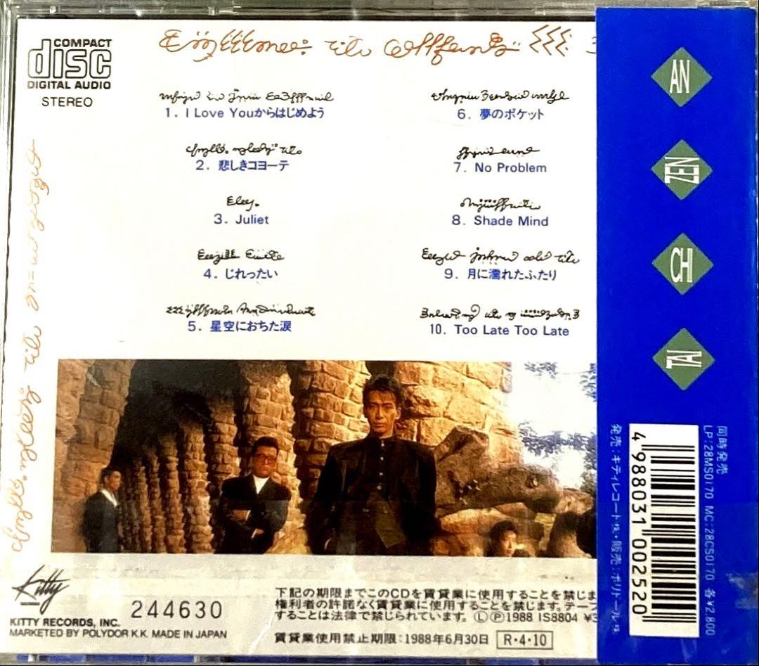 井上陽水安全地帯織田哲郎CDセット