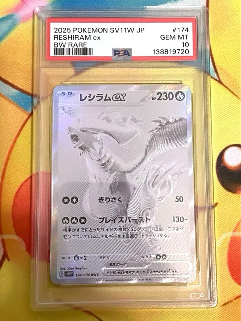 レシラムex #174 BW RARE GEM MT 10 - メルカリ