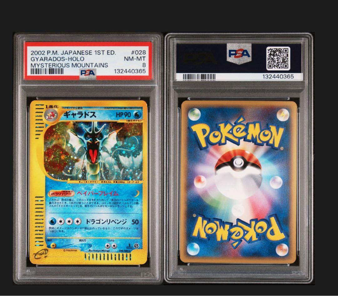 ギャラドス ★ 拡張パック第5弾 神秘なる山 028/088 ギャラドス ☆ [神秘なる山] 028/088 買取 | ポケモンカード買取なら