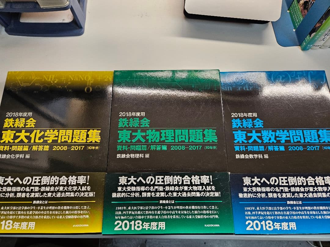 鉄緑会　東大　問題集　セット 鉄緑会 東大数学問題集 資料・問題篇/解答篇 1981-2020〔40年分〕 | 鉄