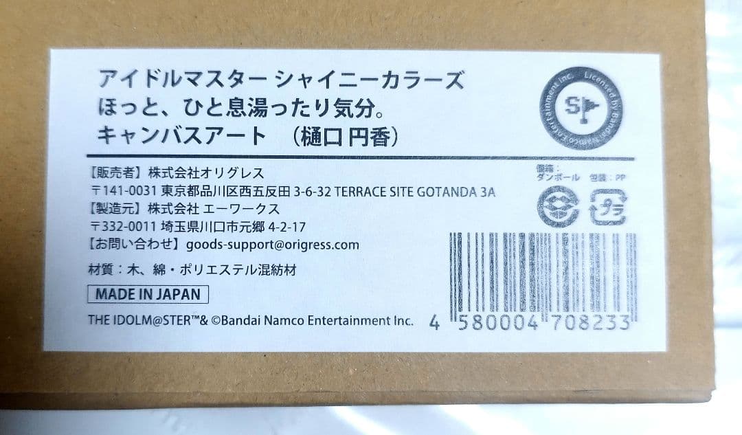 シャニマス 樋口円香 ノクチル 温泉 キャンバスアート - メルカリ