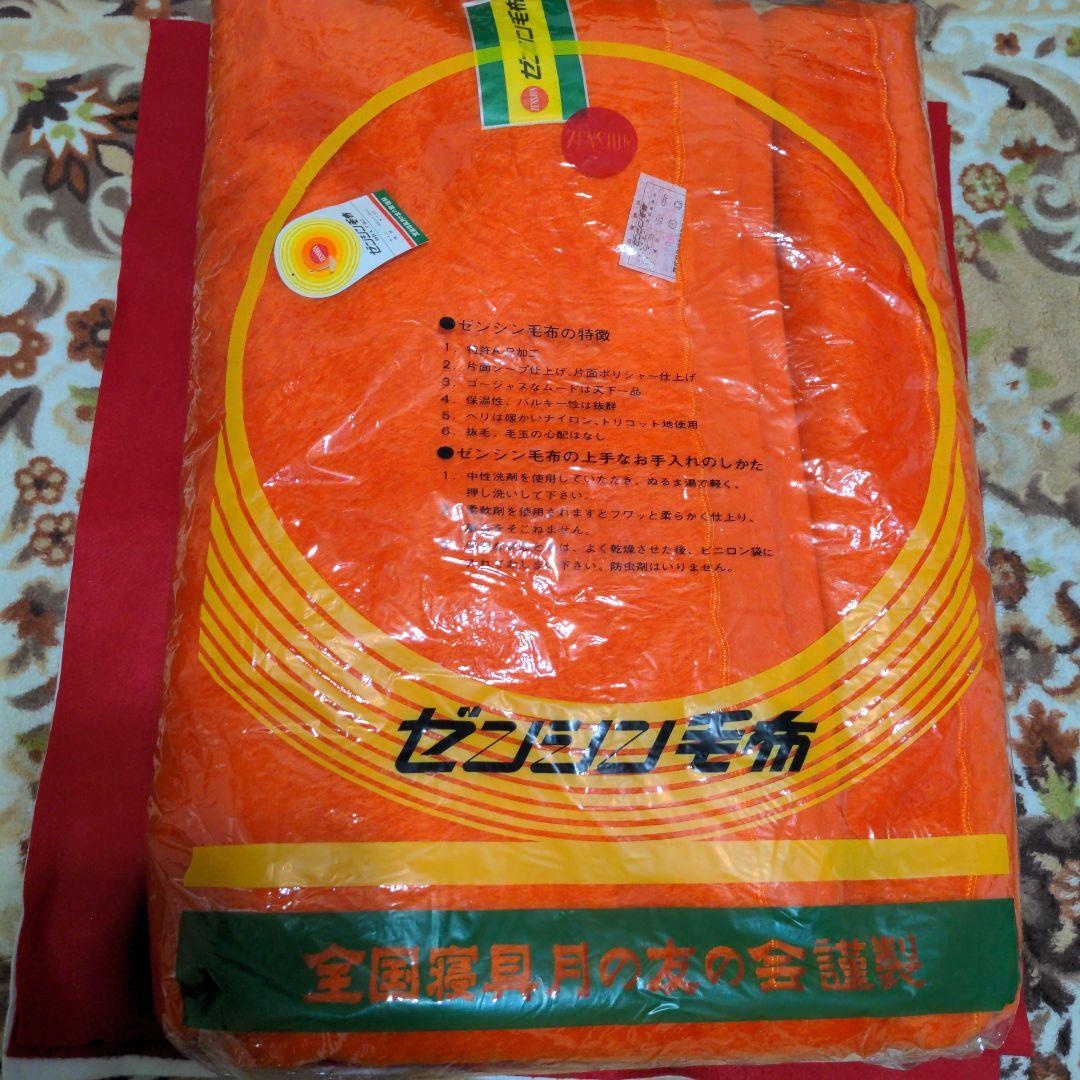 昭和レトロ ゼンシン毛布 全国寝具月の友の会 140×190 オレンジ 毛布