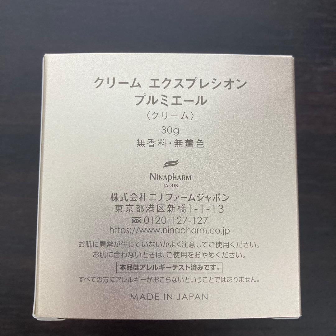 《2個》ニナファーム クリーム エクスプレシオン プルミエール フェイスクリーム