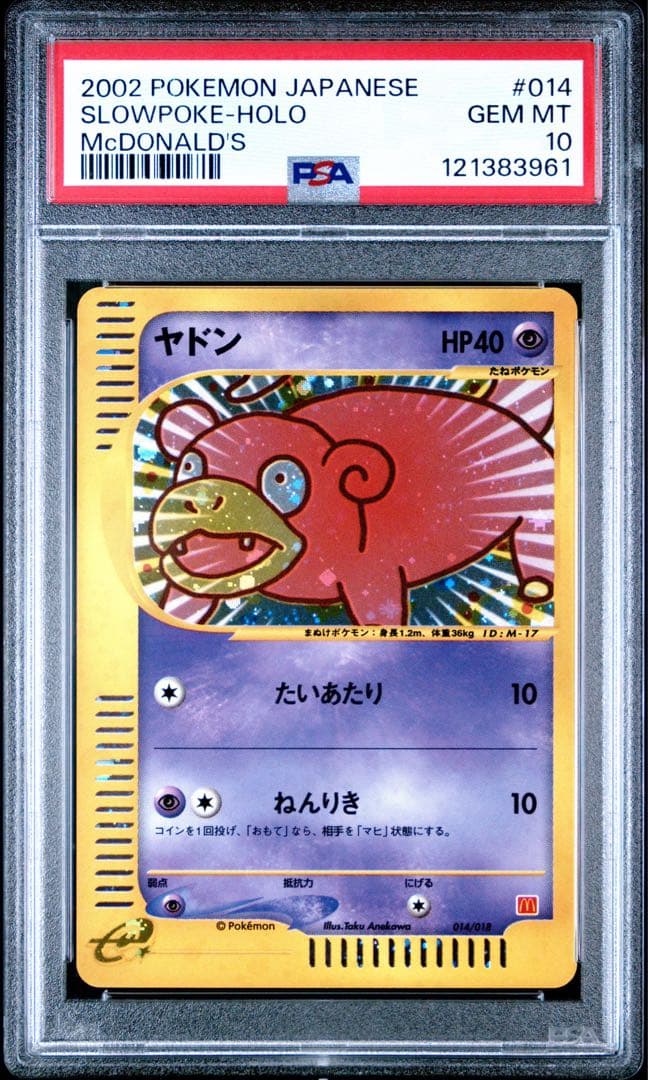 PSA10】ヤドン PROMO 2002 マクドナルド #014 - メルカリ