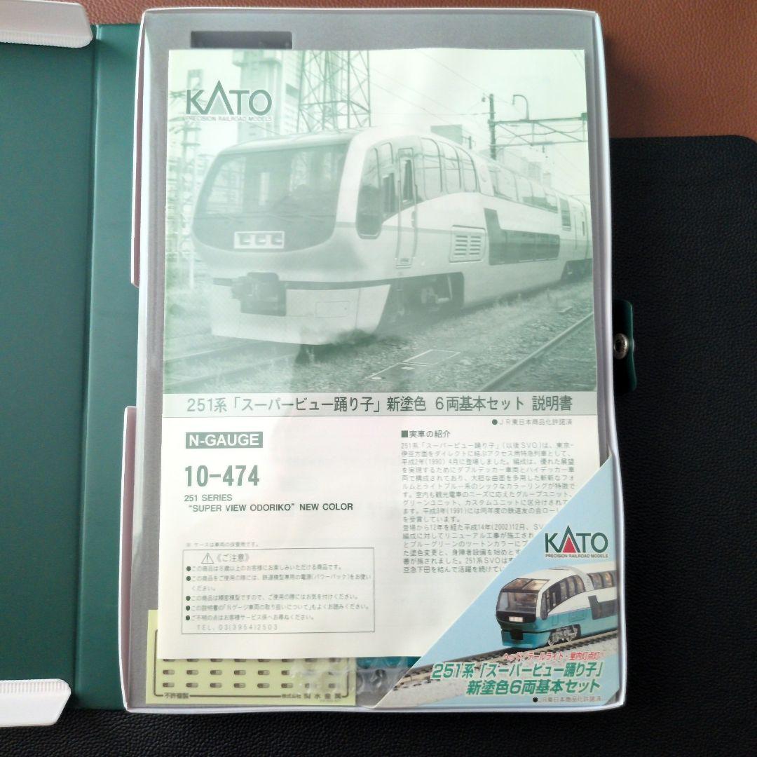 KATO 10-474 251系 スーパービュー踊り子 新塗装 6両基本セット - メルカリ