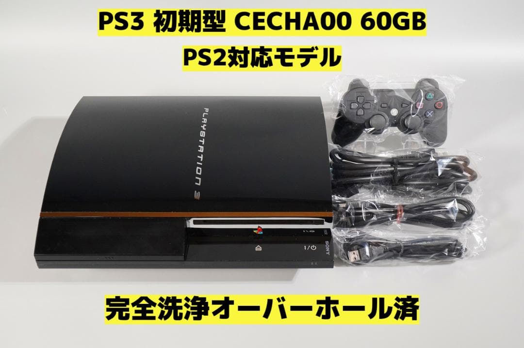 PS3 初期型 CECHA00 60GBモデル プロショップ オーバーホール品 - メルカリ
