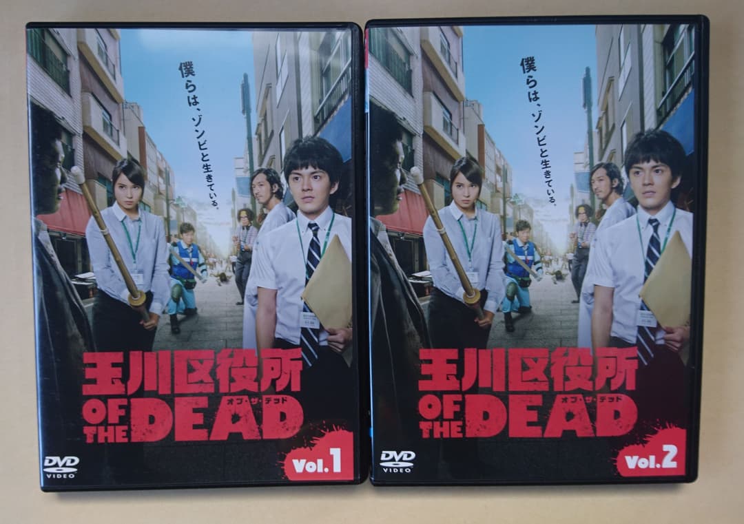 玉川区役所 OF THE DEAD 全4巻 DVD 林遣都 広瀬アリス Amazon.co.jp: 玉川区役所 OF THE DEAD [レンタル落ち] 全4巻セット