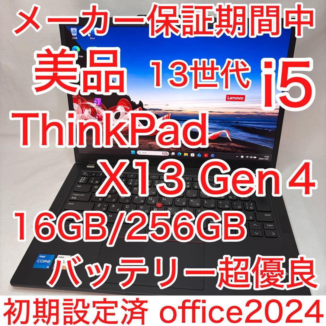 美品 ThinkPad X13 Gen4 第13世代 i5 16GB 保証期間中 Amazon.co.jp: 【公式】 Lenovo ThinkPad X13 Gen 4 ノートパソコン