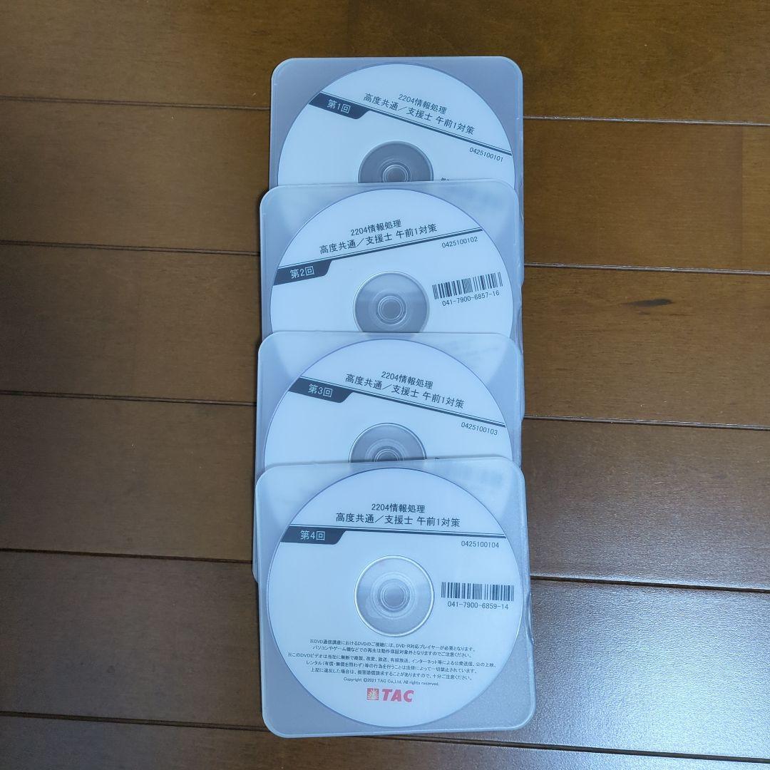 プロジェクトマネージャー　TAC教材セット　DVD、本