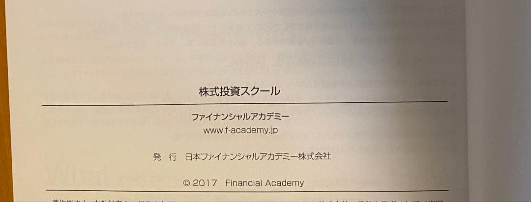 ファイナンシャルアカデミー株式投資教材＋スターターキット　※DVDなし