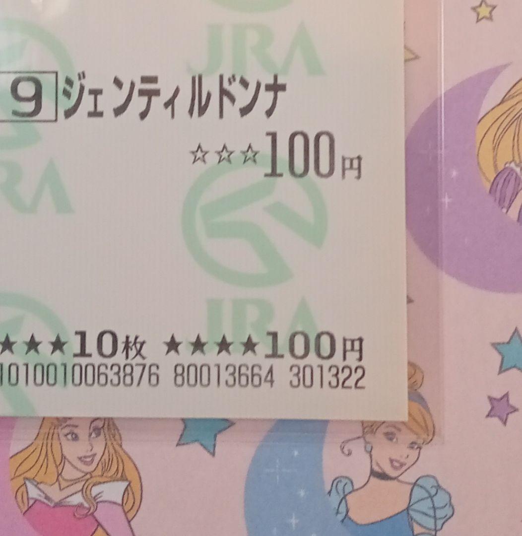 お値打ち品】 ジェンティルドンナ メイクデビュー 新馬戦 現地単勝馬券