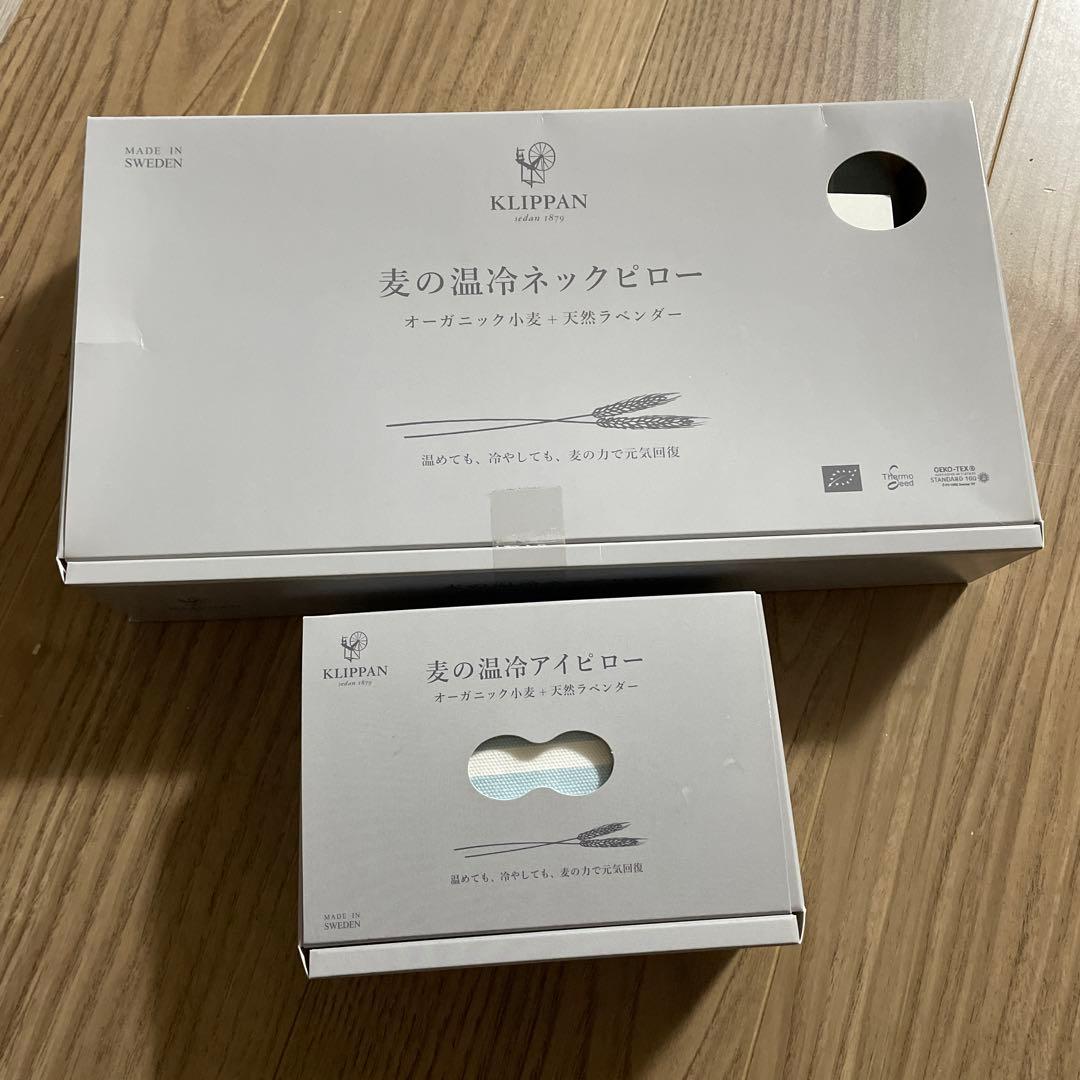 nori様　KLIPPAN 麦の温冷ネックピロー・アイピロー 楽天市場】1~7営業日出荷 KLIPPAN 麦の温冷ネックピロー【送料無料