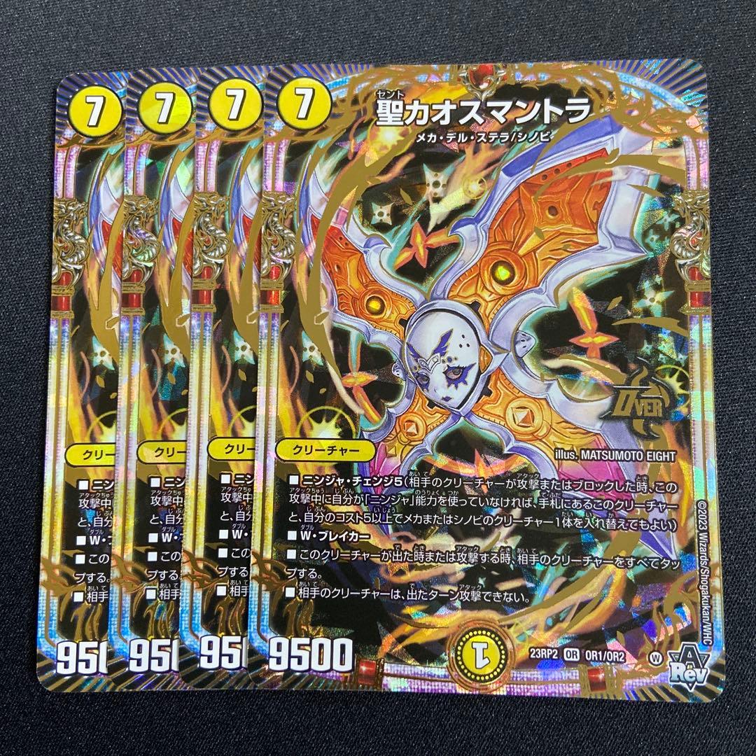 聖カオスマントラ 4枚 - メルカリ