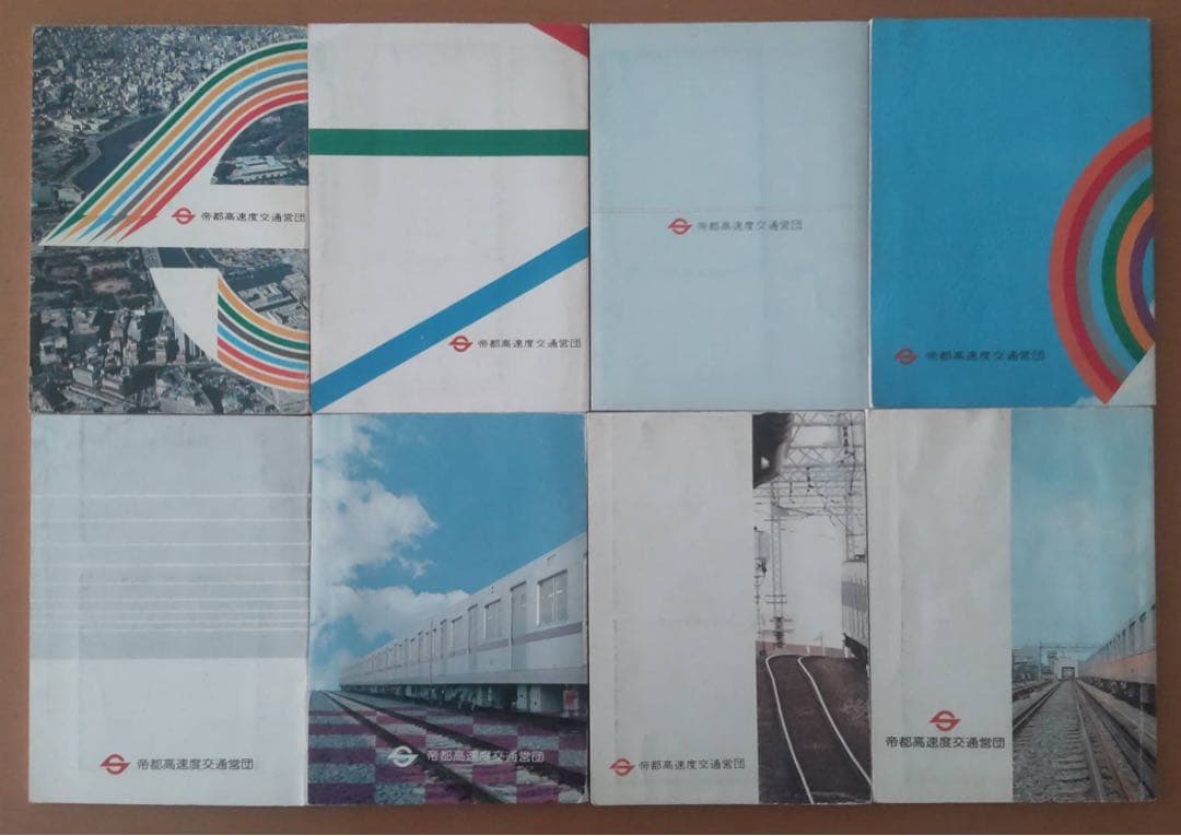 営団地下鉄のあらまし76年〜83年　8冊セット（分売不可）