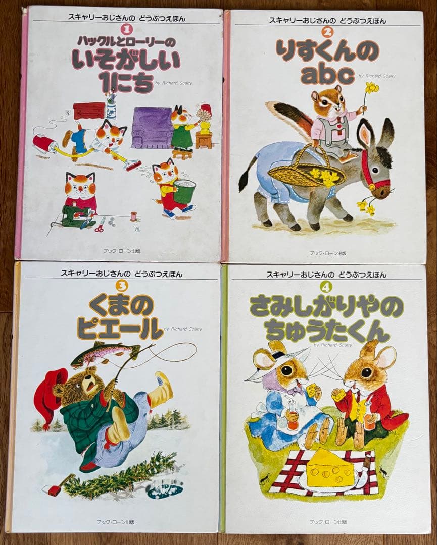 美品 スキャリーおじさんのどうぶつえほん 全20巻 希少 レア 昭和