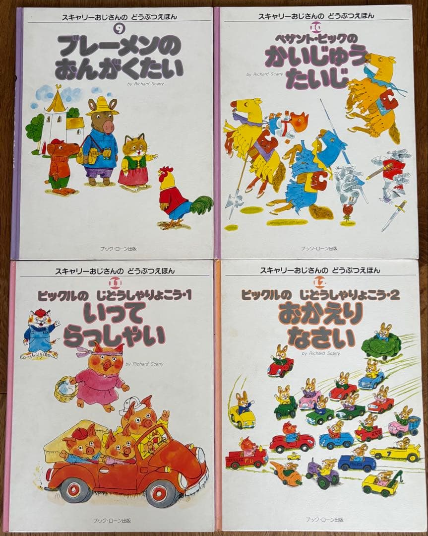 美品 スキャリーおじさんのどうぶつえほん 全20巻 希少 レア 昭和