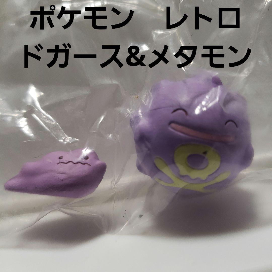メタモン ドガース フィギュア ポケモン レトロ レア 昔 懐 初期 新品