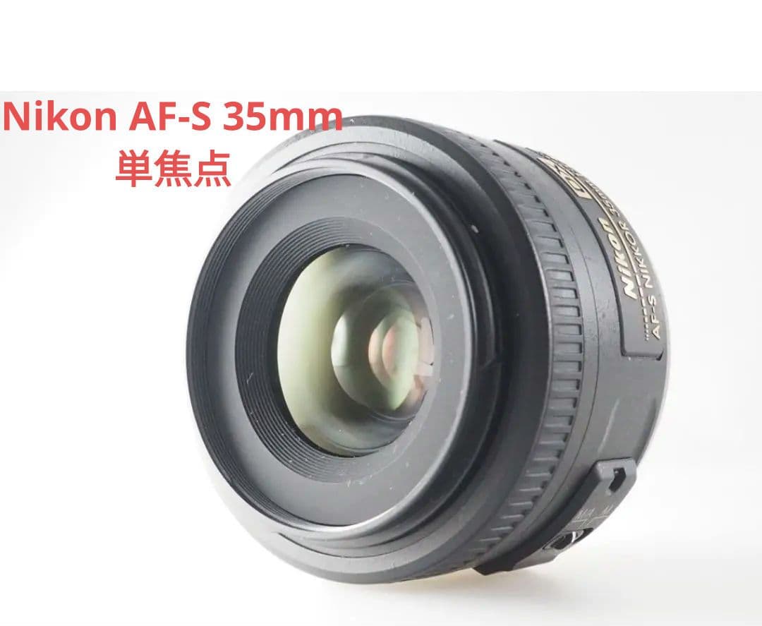 1月23日限定セール✨【通称:神レンズ】Nikon AF-S 35mm 単焦点 Amazon.co.jp: Nikon 単焦点レンズ AF-S NIKKOR 35mm f/1.8G ED フル