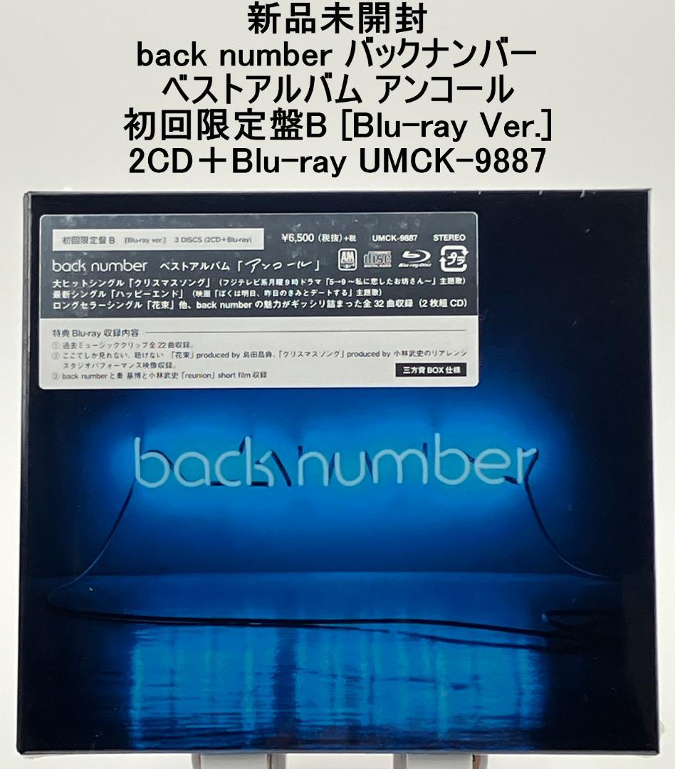 back number アンコール 初回限定盤B [Blu-ray Ver.] Amazon.co.jp: アンコール(ベストアルバム)(初回限定盤B/Blu-rayver