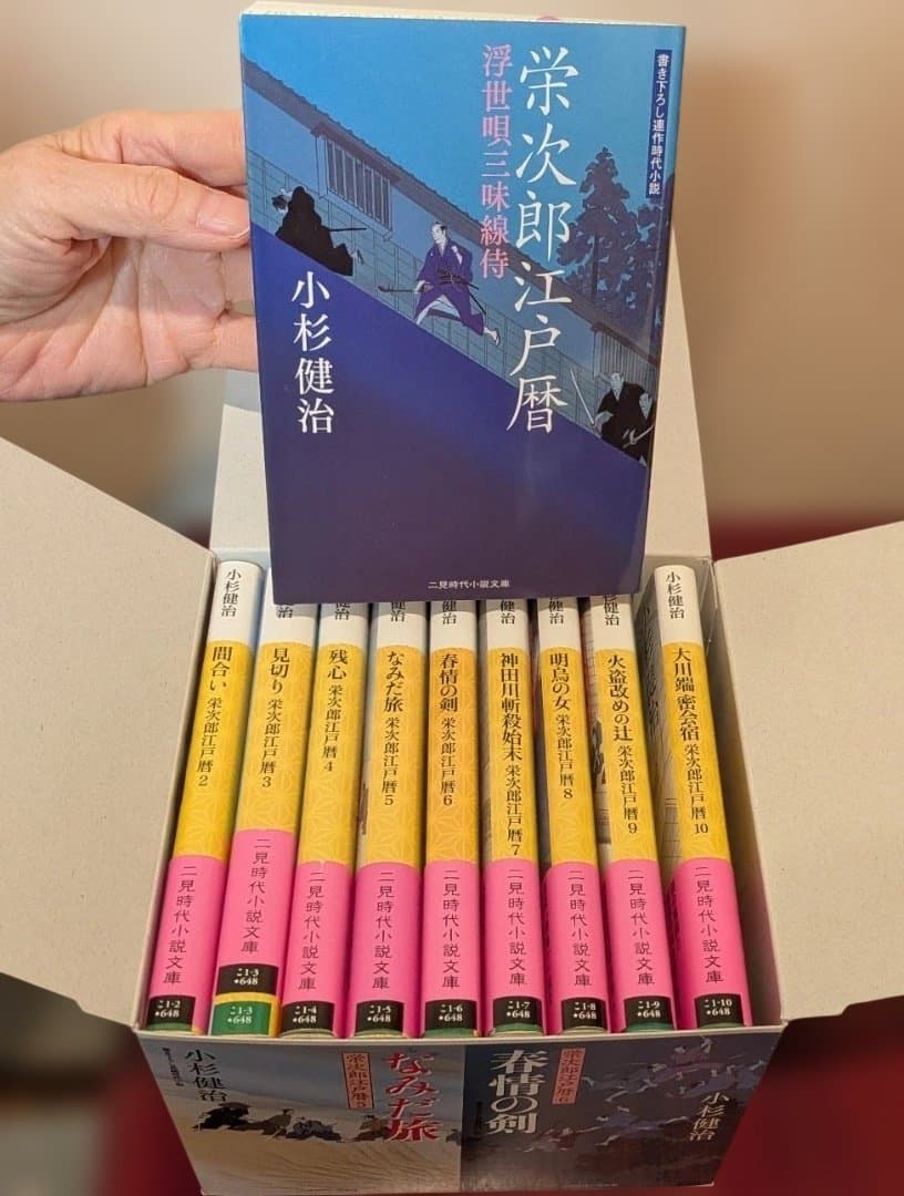 小杉健治　栄治郎江戸暦　全30巻揃ってます!! Amazon.co.jp: 闇夜の烏 栄次郎江戸暦30 (二見時代小説文庫 こ 1-30