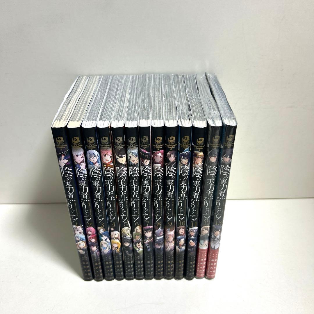 陰の実力者になりたくて! 1〜13巻 全巻セット まとめ売り 漫画 マンガ